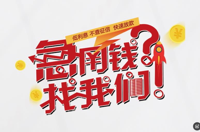 杭州余杭区空放应急贷款|民间私人放款|杭州余杭区生意贷款