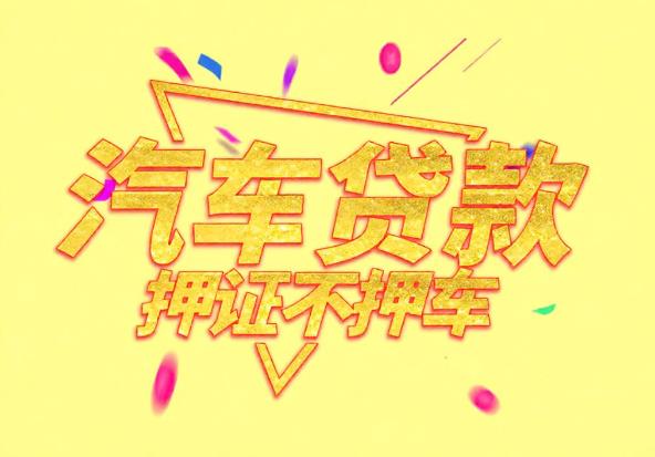 杭州余杭区空放公司|私人借钱|杭州余杭区应急贷款